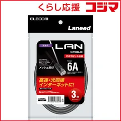 【 新品 未開封 】 エレコム LANケーブル CAT6A 3m 爪折れ防止 高耐久 メッシュ ( モデム ルーター PS5 PS4 Xbox 等対応 ) LD-GPAM/BK30 未使用 送料無料