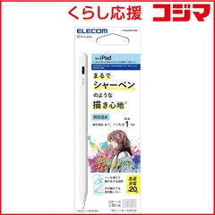 【 新品 未開封 】   エレコム タッチペン 充電式 iPad専用 パームリジェクション対応 傾キ検知 磁気吸着 USB-C充電 急速充電 金属ペン先 P-TPACSTAP10WH 未使用 送料無料