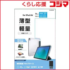 【 新品 未開封 】 エレコム iPadAir11インチ (M3 M2) フラップケース 薄型軽量 背面クリア 2アングル スリープ対応 TB-A25MWVBK 未使用 送料無料