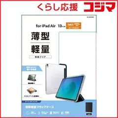 【 新品 未開封 】 エレコム 13インチiPadAir (M2) フラップケース 薄型軽量 背面クリア 2アングル スリープ対応 TB-A25XWVBK 未使用 送料無料