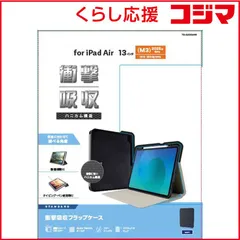 【 新品 未開封 】   エレコム 13インチiPadAir (M2) フラップケース 衝撃吸収 ApplePencil収納 スリープ対応 TB-A25XSANV 未使用 送料無料