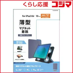【 新品 未開封 】 エレコム 13インチiPadAir (M2) フラップケース 超薄型 マグネット装着 スリープ対応 TB-A25XWVPF2BG 未使用 送料無料