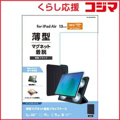 【 新品 未開封 】 エレコム 13インチiPadAir (M2) フラップケース 超薄型 マグネット装着 スリープ対応 TB-A25XWVPF2BK 未使用 送料無料