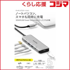 【 新品 未開封 】 エレコム USB-C ドッキングステーション 85W PD充電 4K HDMI 高速転送 ハブ USB 3.2 MacBook/iPad/Windows等対応 シルバー DST-051BPSV 未使用 送料無料