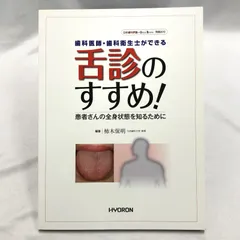 2025年最新】舌診の人気アイテム - メルカリ