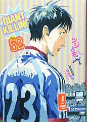 GIANT KILLING 1-52巻セット ステッカー付】【初版】GIANT KILLING(52) - メルカリ