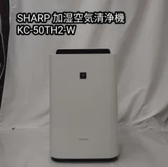 シャープ KC-50TH2-W 空気清浄機 SHARP(シャープ) / 空気清浄機 KC-50TH2/加湿空気清浄機/中古/セカスト