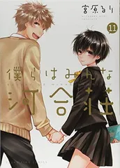 2026年最新】僕らはみんな河合荘の人気アイテム - メルカリ
