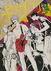 ギヴン(2) (ディアプラス・コミックス)