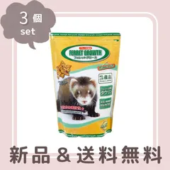 ニチドウ フェレットグロース 1kg 3個セット まとめ売り