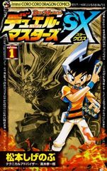 H*4様 コロコロコミック てんとう虫コミックス 超速ソニック単行本1巻2