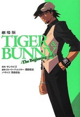 극장판 TIGER&BUNNY-The Beginning-vol.1