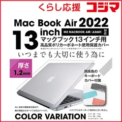 【 新品 未開封 】   ロジック MacBook Air(13インチ､M2､2022)A2681用 超薄型保護カバー+キーボードカバー ブラック LGMCAR13ST22BK 未使用 送料無料