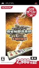 麻雀格闘倶楽部 全国対戦版 コナミ・ザ・ベスト - PSP