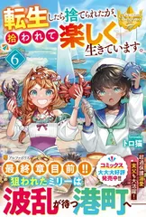 転生したら捨てられたが、拾われて楽し 1 みつなり都 直筆イラスト入りサイン本 転生したら捨てられたが、拾われて楽し 1 みつなり都 直筆イラスト