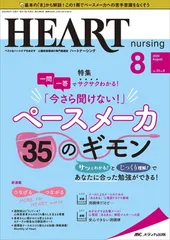 2026年最新】本ハートナーシングの人気アイテム - メルカリ