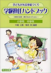2026年最新】学級担任ハンドブックの人気アイテム - メルカリ