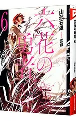 六花の勇者 全6巻 Amazon.co.jp: 六花の勇者 文庫 1-6巻セット (ダッシュエックス文庫