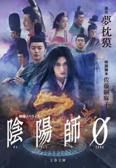 【新品未開封】 陰陽師0　晴明神社　缶バッジ ガラスマグネット　入場者特典 映画『陰陽師0』公式サイト｜7月31日(水)デジタル先行配信 9月4日(水