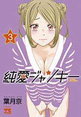 週刊少年ジャンプ 1990年 NO.14 ひかる！チャチャチャ！！新連載