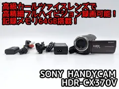 特注品 動作良好 SONY HDR-CX370V ハンディカム ビデオカメラ 【公式通販】