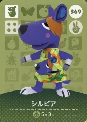 【中古】どうぶつの森amiiboカード 369：シルビア