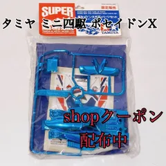 2026年最新】ミニ四駆 レアボディの人気アイテム - メルカリ