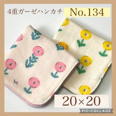 970］ユキエモン 4重ガーゼハンカチ - メルカリ
