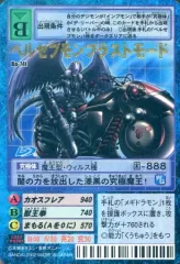 2025年最新】旧デジモンカード ベルゼブモンの人気アイテム - メルカリ