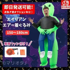 エイリアン　着ぐるみ　ハロウィン　仮装コスプレ大人用　宇宙人エアコス空気バルーン