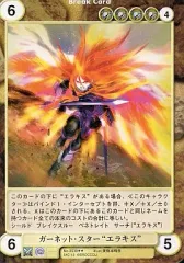 【中古】アクエリアンエイジオルタナティブ No.3538[R]：ガーネット・スター“エラキス”