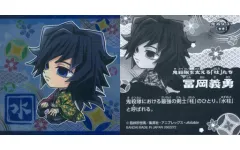 【中古】コレクションシール 鬼滅 9-31[R]：冨岡義勇