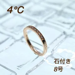 限定セール 4°C リング レディース 8号 k10 石付き アクセサリー