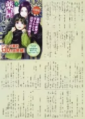 【中古】アニメムック ≪リーフレット・小冊子≫ 薬屋のひとりごと(8) アニメイト購入特典 書き下ろしSSペーパー / 日向夏