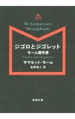 2025年最新】サマセット・モームの人気アイテム - メルカリ