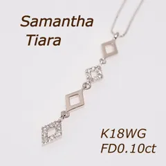限定セール サマンサティアラ ネックレス レディース ダイヤモンド K18 WG
