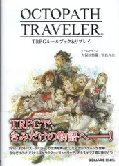 2025年最新】トラベラー trpgの人気アイテム - メルカリ