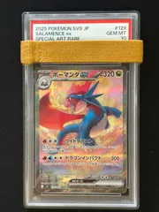 5枚セット　PSA10 ボーマンダex SAR ボーマンダex sar psa10 5連番 ボーマンダex sar psa10 連番