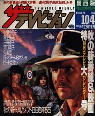 講談社 1973 年(昭和48 年) 漫画雑誌 テレビマガジン 5月号 講談社 1973 年(昭和48 年) 漫画雑誌 テレビマガジン 5月号