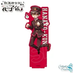 放課後少年花子くん デカアクリルスタンド 花子くん 【新品 未開封】 地縛少年花子くん グッズ 花子くん アクスタ コンテンツシード