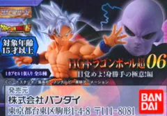 バンダイ HGドラゴンボール超 目覚めよ!身勝手の極意!編 超サイヤ人ゴッド超サイヤ人 ベジータ 進化