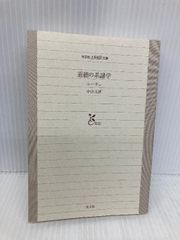 インド音楽序説 東方出版 B.C. デーヴァ - メルカリ