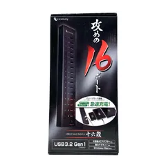 【楠本質店/元住吉】未使用品　センチュリー　 Hub名人　十六段　USB3.2　Gen1対応　16ポート　USBハブ　CHM-U3P16V2