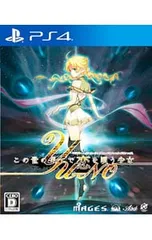 PS4/この世の果てで恋を唄う少女YUーNO