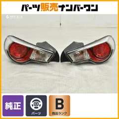 2025年最新】86 純正テールランプの人気アイテム - メルカリ