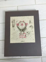 2025年最新】奢灞都館の人気アイテム - メルカリ