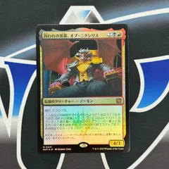【MTG】JP《囚われの黒幕、オブ・ニクシリス/Ob Nixilis, Captive Kingpin》[MAT-BF]