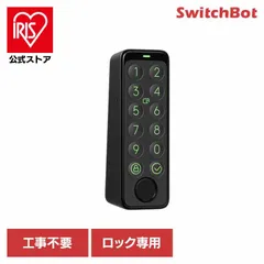 【公式】指紋認証パッド(ロック専用)  W2500020-GH SwitchBot  
