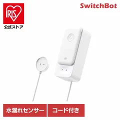 【公式】SwitchBot水漏れセンサー(コード付き)　W4402010 SwitchBot　
