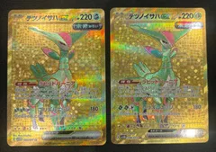 ポケモンカード　テツノイサハex　UR2枚　#20269
